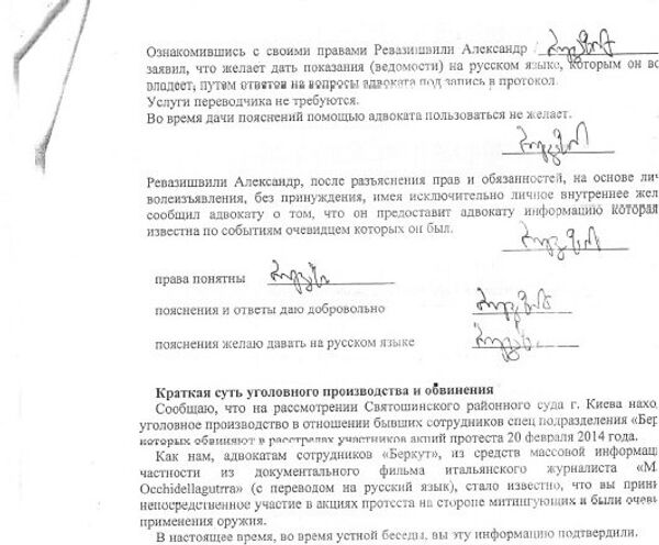 Alexander Revazişvili’nin avukatına verdiği ve Ukrayna mahkemesinde verecek olan ifadeleri (3) - Sputnik Türkiye